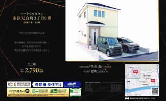  | 【名古屋市南区天白町3丁目9新築戸建】✨️仲介手数料無料✨️千鳥小学校・名南中学校