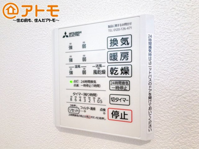 【冷暖房・空調設備】 | 駿東郡清水町堂庭　新築一戸建て　4号棟 | 忙しくてもボタン一つでお湯をはることができるので便利です♪