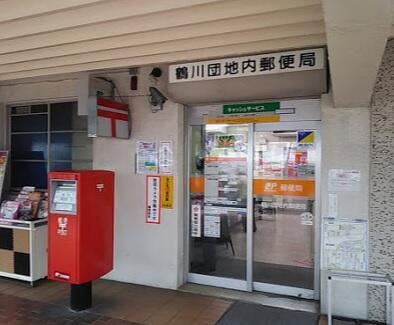 鶴川団地内郵便局まで312m