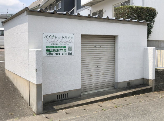 バイオレットハイツBのその他共用部分