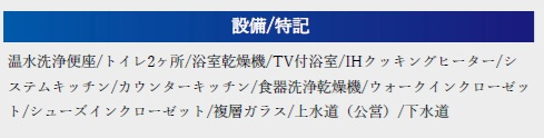 市原市ちはら台南４丁目の設備