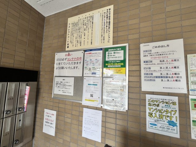 フォレストコート長瀬 ( 近畿大学 一人暮らし )のその他共用部分