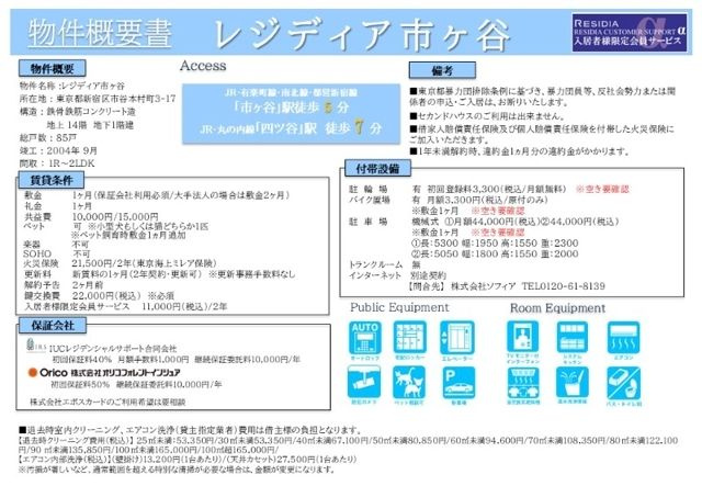 レジディア市ヶ谷