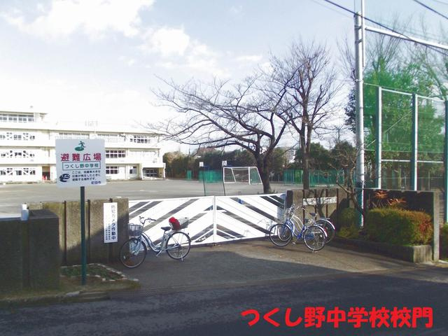 町田市立つくし野中学校まで788m