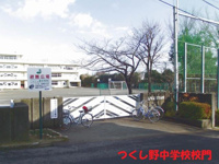 町田市立つくし野中学校まで788m