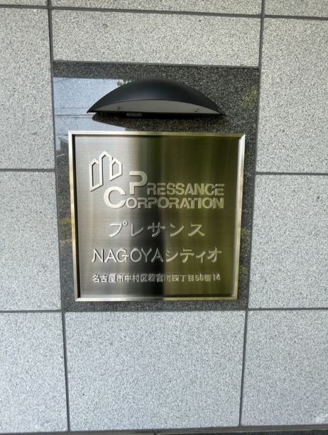 プレサンスNAGOYAシティオのセキュリティ