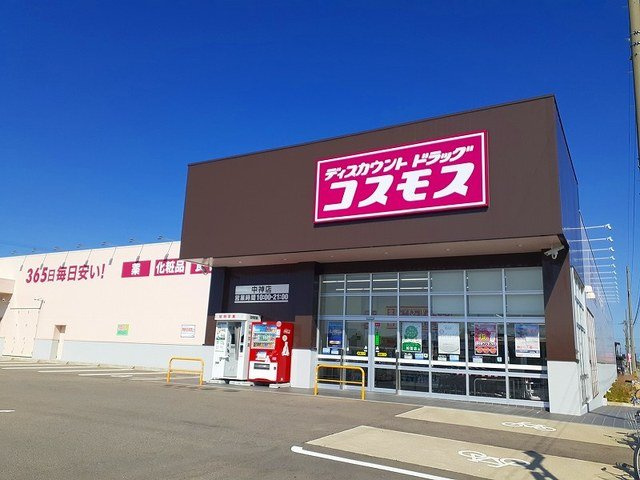 コントレイル　Ⅰの周辺|コスモスまで400m