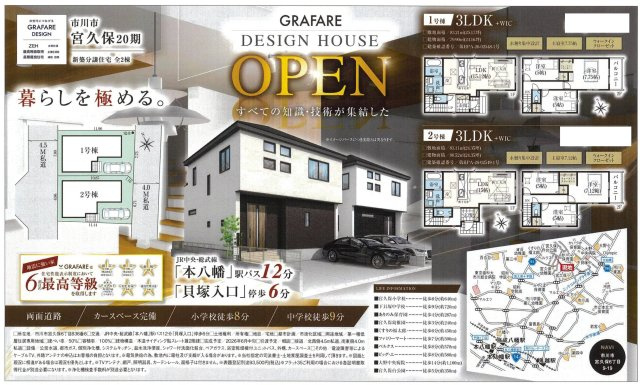【間取り】 | 【仲介手数料無料】市川市宮久保　新築戸建て | 仲介O円団では掲載物件以外も仲介手数料無料にてご購入いただけます！