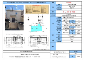 杉並区阿佐谷北2丁目中古戸建分譲の画像