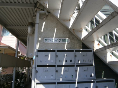 【その他共用部分】 | サンライフ旭町