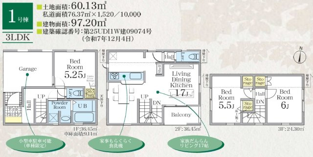 江戸川区北小岩７丁目　新築戸建て