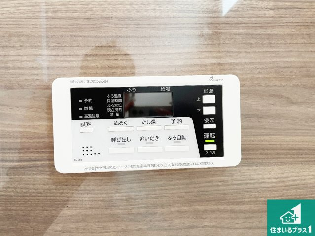 5日(土)6日(日)現地ご見学可能！　枚方市菊丘町　限定1邸の発電・温水設備|給湯器リモコン（浴室側）省エネタイプの給湯器でお湯はり・追い炊き自由自在！お子様から高齢者の方まで、みんなが操作しやすいボタン配置です。