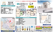【仲介手数料無料】市川市大野町　新築戸建ての画像