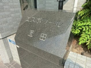 エスポワール園田のその他物件画像