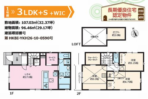 【仲介手数料０円】座間市ひばりが丘14期　新築一戸建ての間取り|座間市ひばりが丘14期　新築一戸建て