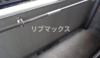 【バルコニー】ガラ･シティ横浜西口 