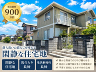西際波台三丁目中古住宅の画像