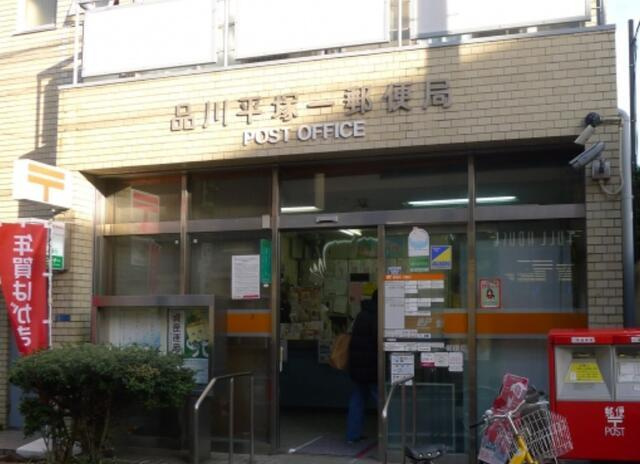 マンション牧野の周辺|品川平塚一郵便局まで224m 