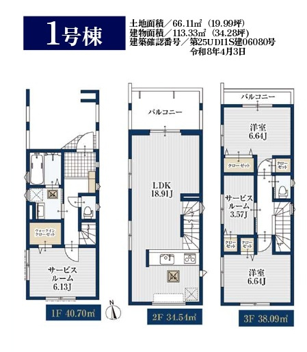所沢市けやき台1丁目・全2棟　新築一戸建　1号棟　～3階建～の間取り|【全2棟・1号棟】
リビング階段2階LDK18.9帖、収納豊富、眺望良好な3階建ての2SLDK。