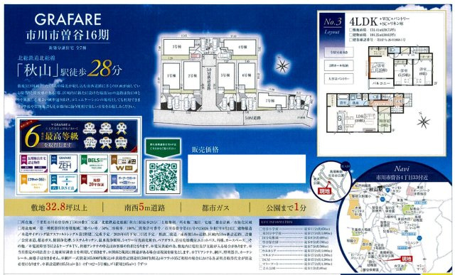 【区画図】 | 【仲介手数料無料】市川市曽谷　新築戸建て | 仲介O円団では掲載物件以外も仲介手数料無料にてご購入いただけます！