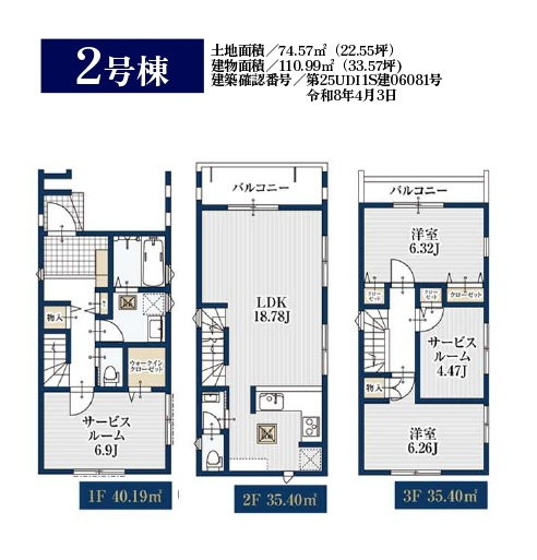 所沢市けやき台1丁目・全2棟　新築一戸建　2号棟　～3階建～の間取り|【全2棟・2号棟】
リビング階段2階LDK18.7帖、収納豊富、眺望良好な3階建ての2SLDK。