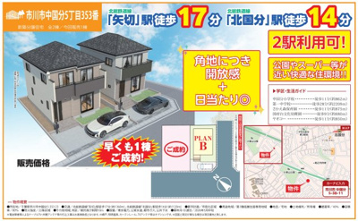 【外観パース】 | 【仲介手数料無料】市川市中国分　新築戸建て | 仲介O円団では掲載物件以外も仲介手数料無料にてご購入いただけます！