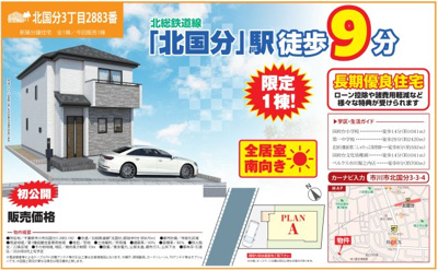 【外観パース】 | 【仲介手数料無料】市川市北国分　新築戸建て | 仲介O円団では掲載物件以外も仲介手数料無料にてご購入いただけます！