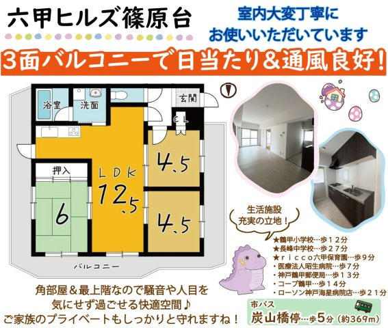 六甲ヒルズ篠原台