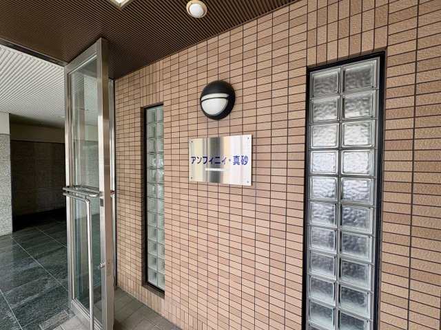 アンフィニィ真砂のその他共用部分