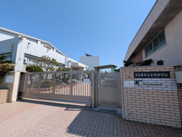 港区宝神５丁目戸建の周辺|名古屋市立宝神中学校