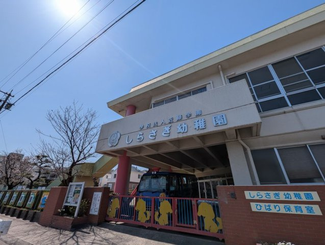港区宝神５丁目戸建の周辺|しらさぎ幼稚園