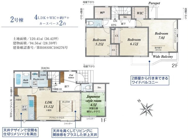 新築戸建て　あきる野市平沢　全2棟　2号棟の間取り|☆間取図☆