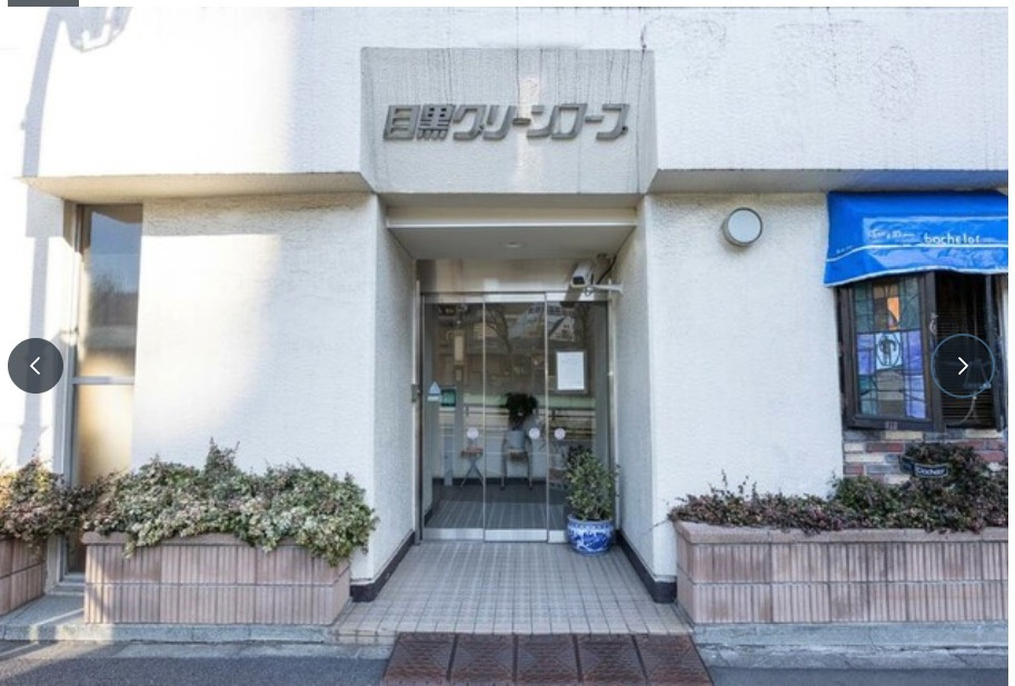 ★仲介手数料無料★目黒グリーンコープ（
