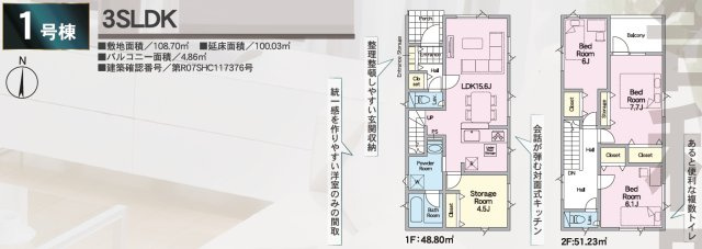 【新築戸建】札幌市南区石山1条1丁目3棟の間取り