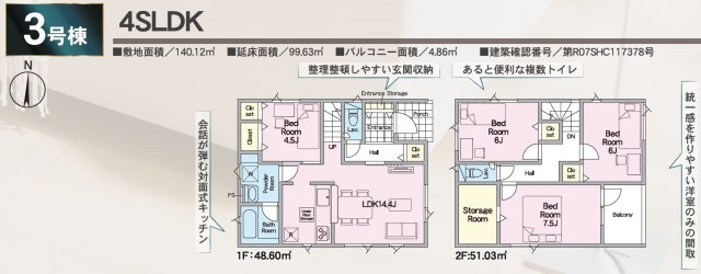 【新築戸建】札幌市南区石山1条1丁目3棟の間取り
