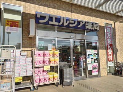 ウエルシア武蔵浦和店まで300ｍ