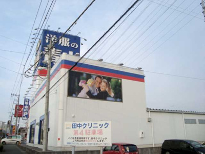 【周辺】 | フォーチュン | 洋服の青山裾野店まで380ｍ