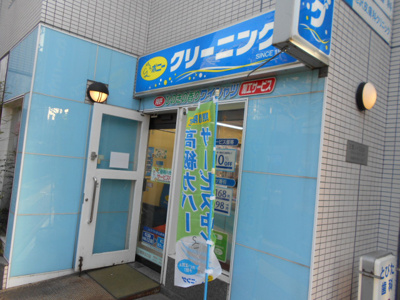 ポニークリーニング三鷹駅北口店まで850m