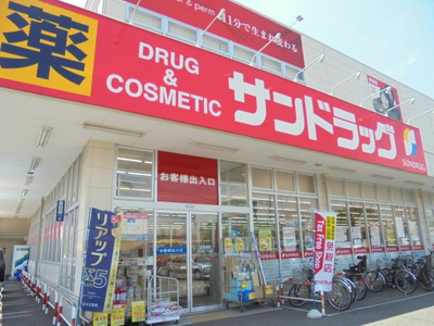 サンドラッグ 城山店まで750ｍ