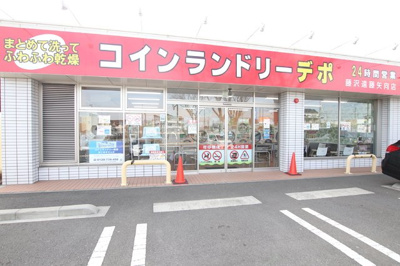 コインランドリーデポ藤沢遠藤矢向店まで400ｍ