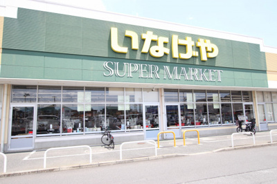 いなげや綾瀬上土棚南店　550ｍ