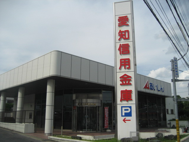 メルヴェールの周辺|愛知信用金庫日進支店まで1,336ｍ