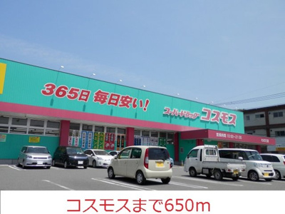 【周辺】 | パークサイド下芹 | コスモスまで650m