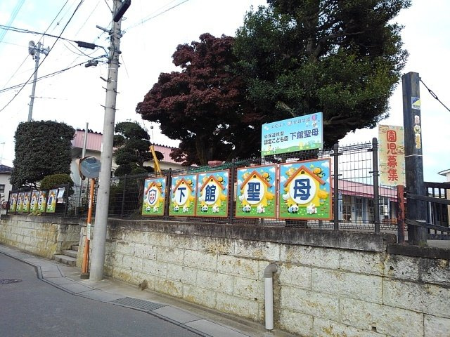【周辺】 | クローバーハイツ本城 | 下館聖母幼稚園まで15m