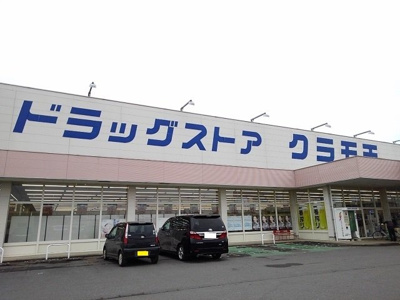 【周辺】 | ヴェール・ノエル | クラモチ八千代南店まで650m