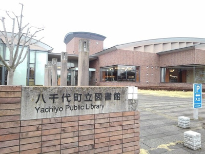【周辺】 | ヴェール・ノエル | 八千代町立図書館まで800m