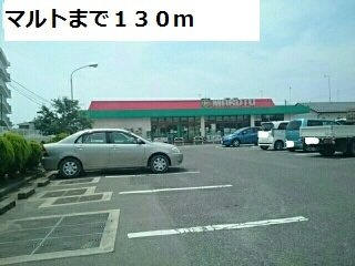 フィオリーレⅧの周辺|マルトまで130m
