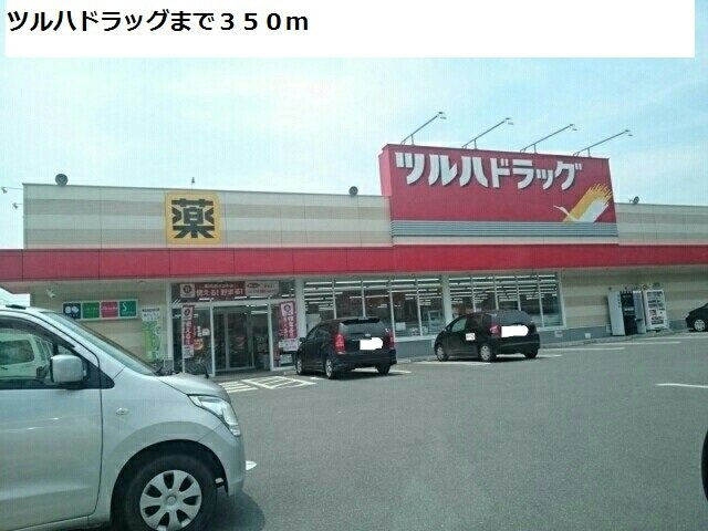 フィオリーレⅧの周辺|ツルハドラッグまで350m