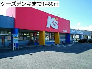 ミリア　リゾートⅡの周辺|ケーズデンキまで1480m