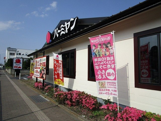 メゾン・ド・本郷の周辺|バーミヤン小山本郷店まで120m